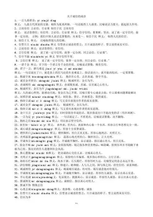 关于诚信的成语