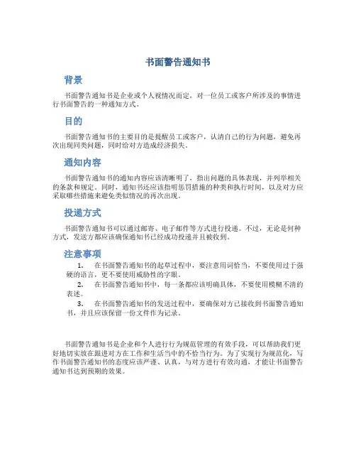 书面警告通知书