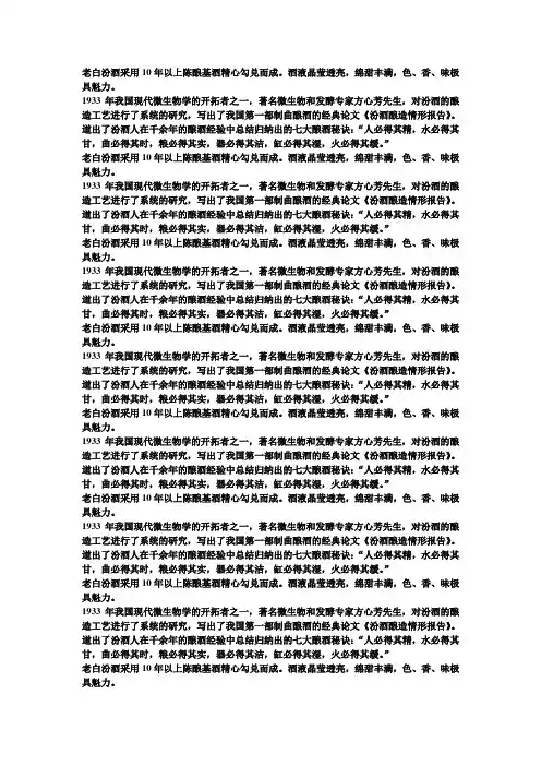 老白汾酒简介