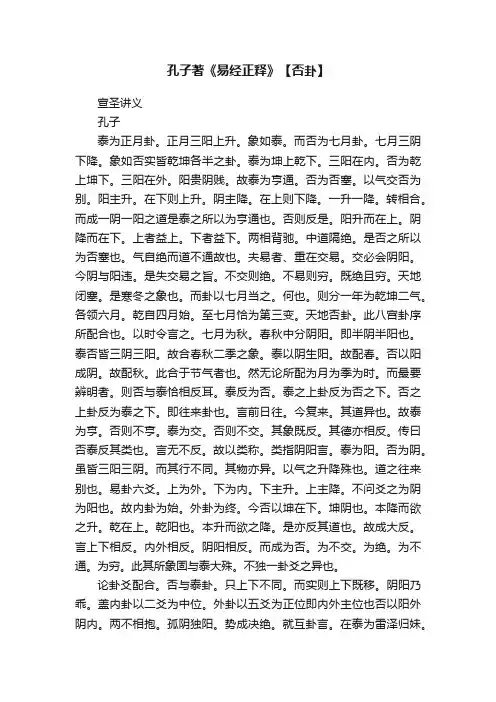 孔子著《易经正释》【否卦】