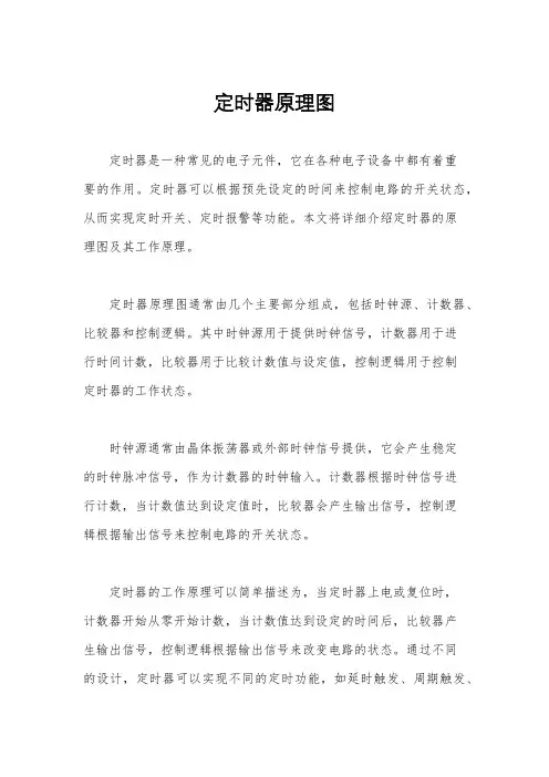 定时器原理图