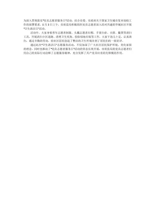 党员志愿者进社区“卫生清洁日”活动总结.docx