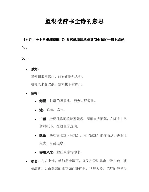 望湖楼醉书全诗的意思