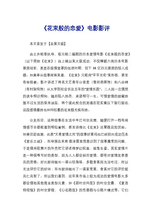 《花束般的恋爱》电影影评