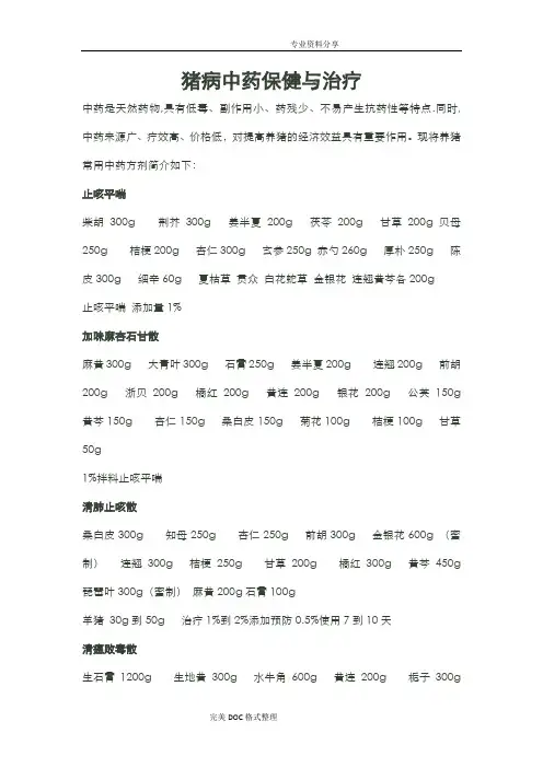 猪用中药方剂