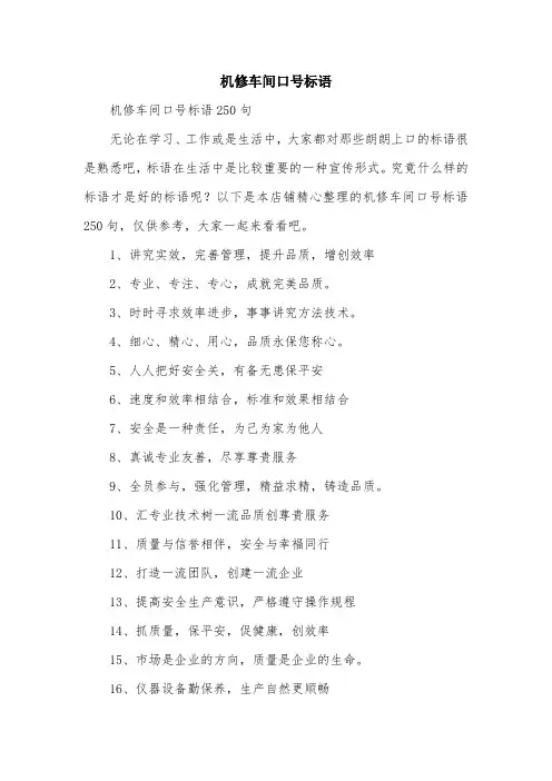 机修车间口号标语