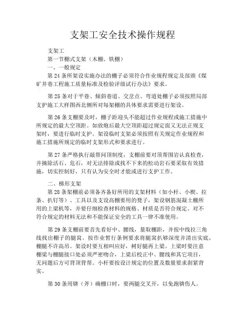 支架工安全技术操作规程