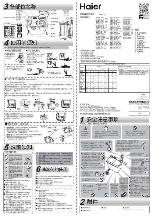 海尔 XPB100-729S 10公斤双桶波轮洗衣机 使用说明书