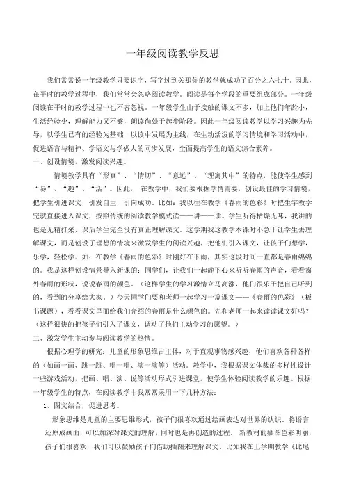 一年级阅读教学反思