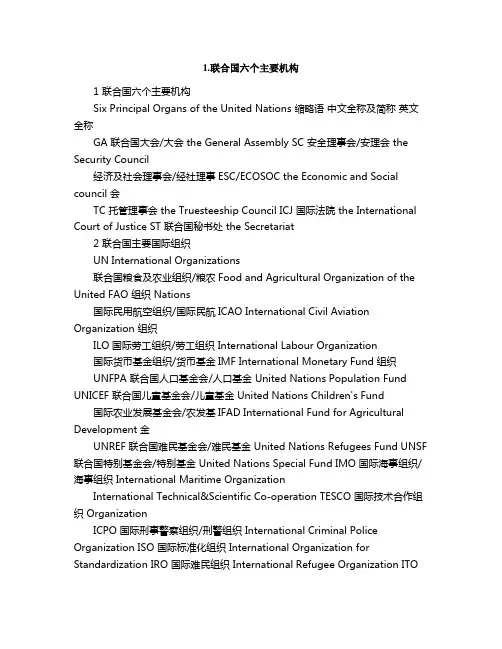 联合国六个主要机构