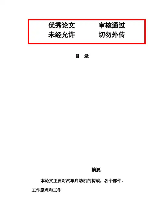 (完整版)起动机故障检测与排除毕业设计论文
