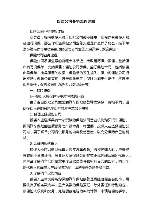 保险公司业务流程详解