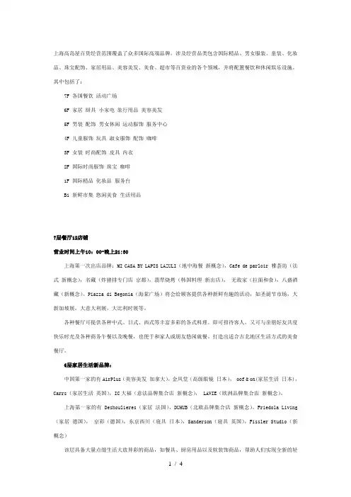 上海高岛屋百货楼层品牌分布一览