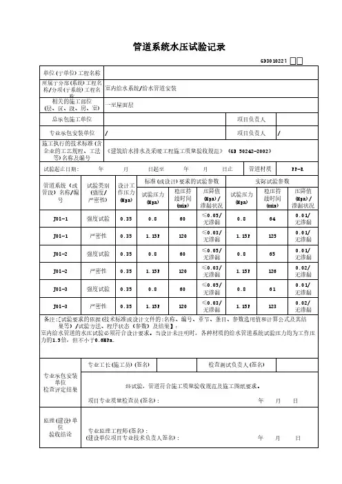 管道系统压力试验记录(完整版)