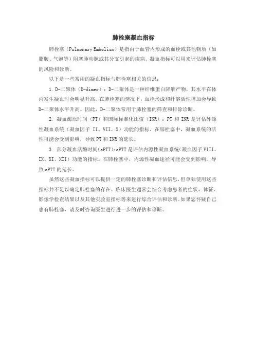 肺栓塞凝血指标