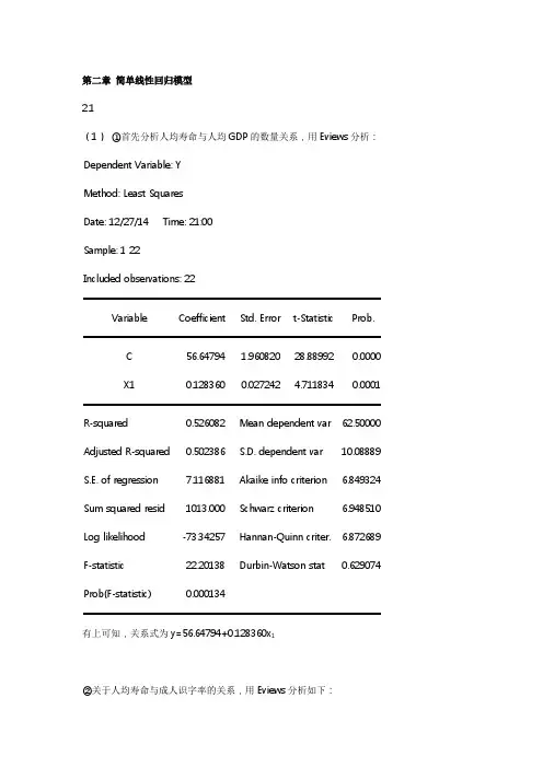 庞浩计量经济学第二章答案