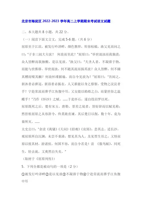文言文《屈原列传》阅读练习及答案(北京海淀2023学年高二上期末)