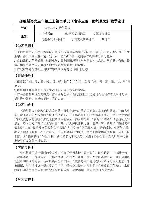 部编版语文三年级上册第二单元《古诗三首：赠刘景文》教学设计(公开课教案及作业设计)