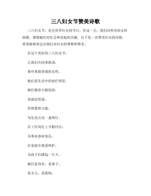 三八妇女节赞美诗歌