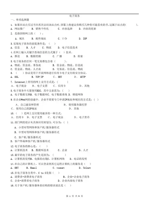 电子商务试题