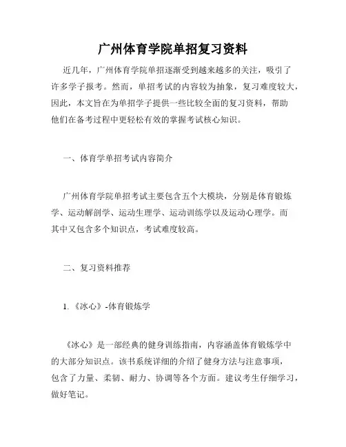 广州体育学院单招复习资料