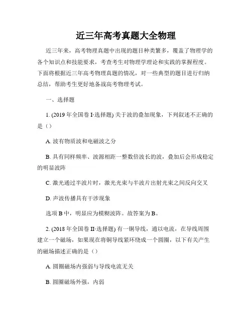近三年高考真题大全物理