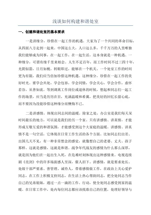 浅谈如何构建和谐处室