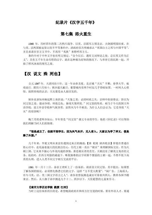 央视大型纪录片《汉字五千年》文字版 第七集 浴火重生