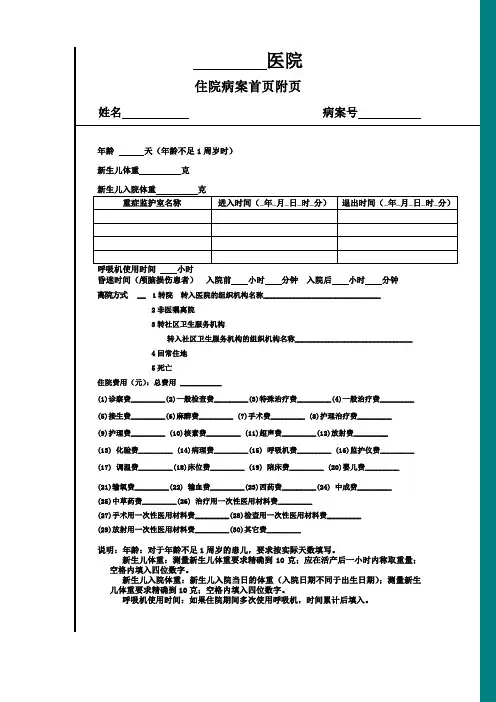 医院住院病案首页附页