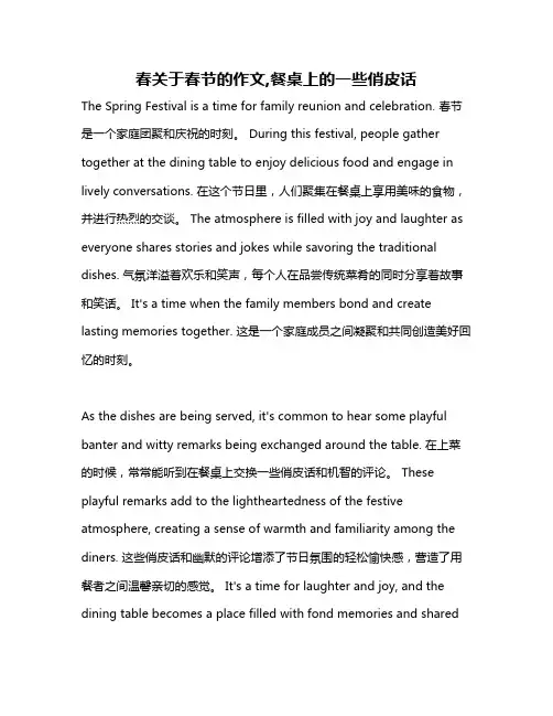 春关于春节的作文,餐桌上的一些俏皮话