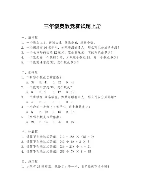三年级奥数竞赛试题上册