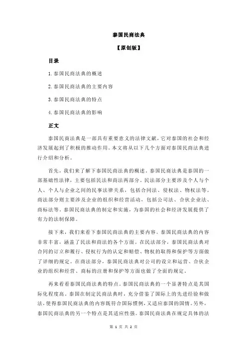 泰国民商法典