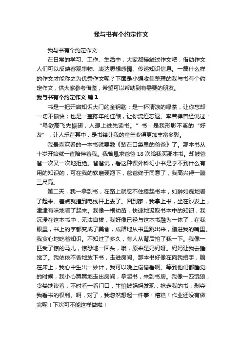 我与书有个约定作文