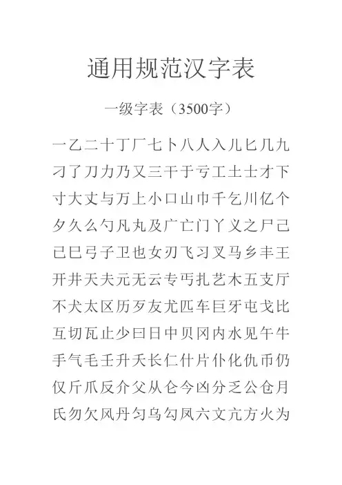 通用规范汉字表