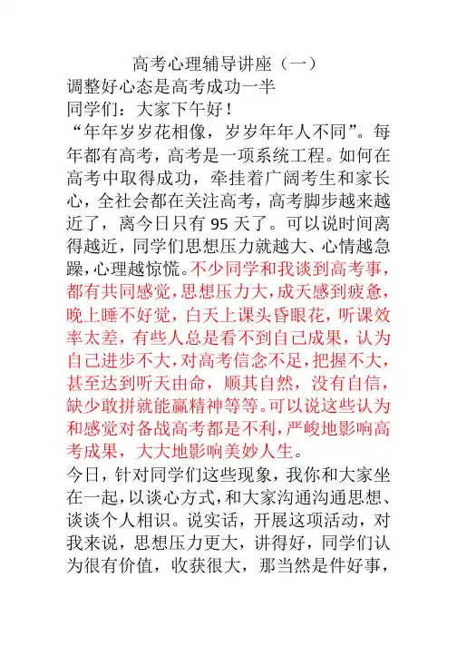 高考心理辅导讲座
