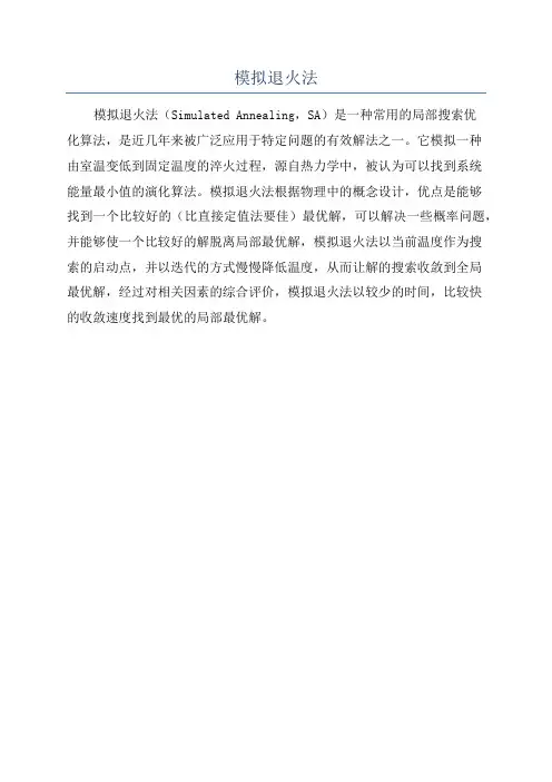 模拟退火法