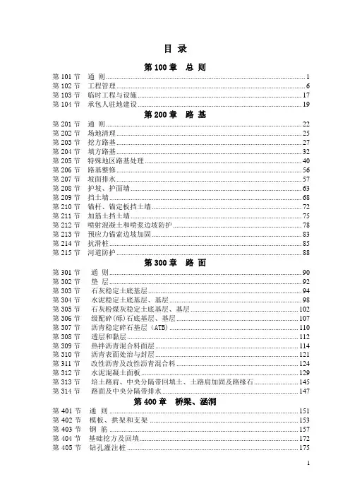 公路工程标准施工招标文件(下册)