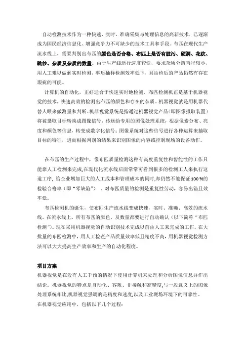 布匹检测机如何快速检测布面缺陷