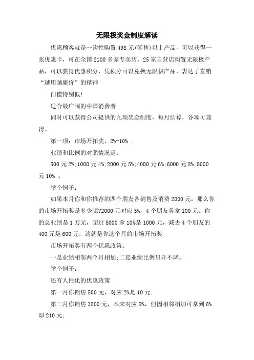 无限极奖金制度解读
