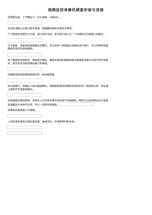视频监控录像机硬盘安装与连接