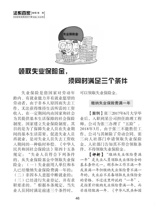 领取失业保险金,须同时满足三个条件