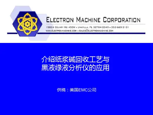 介绍纸浆碱回收工艺与黑液绿液浓度仪的应用