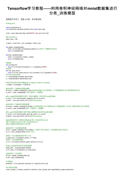 Tensorflow学习教程------利用卷积神经网络对mnist数据集进行分类_训练模型