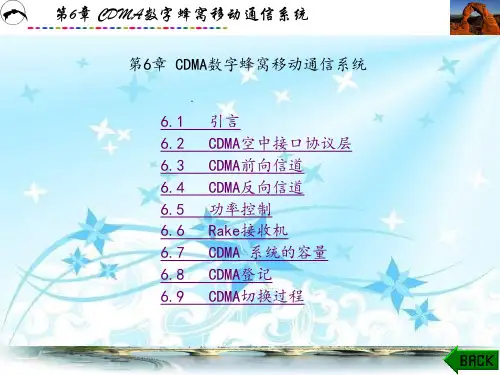 移动通信(第六版)(章坚武)课件章 (6)