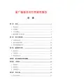 某广场项目可行性研究报告
