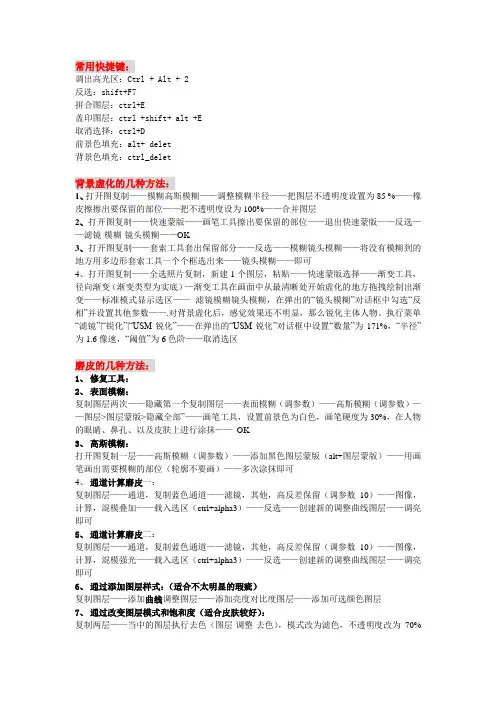 ps 磨皮,虚化背景、抠图的几种方法
