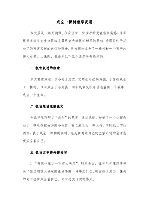 成全一棵树教学反思（四篇）