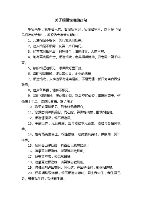关于相见恨晚的诗句