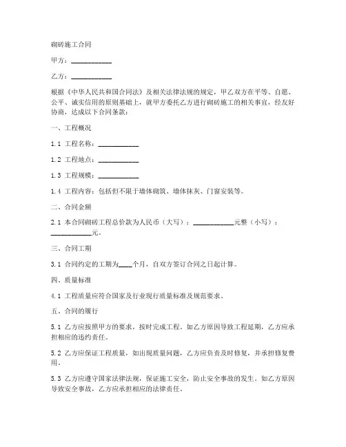 砌砖的施工合同