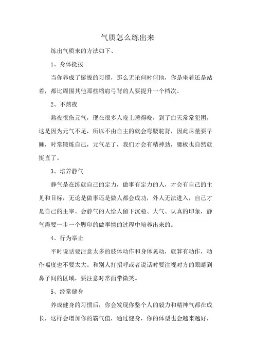 气质怎么练出来